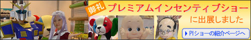 �v���~�A���C���Z���e�B�u�V���[�̏Љ�y�[�W��