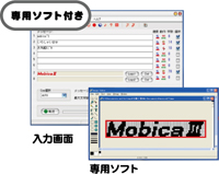 専用ソフト付き