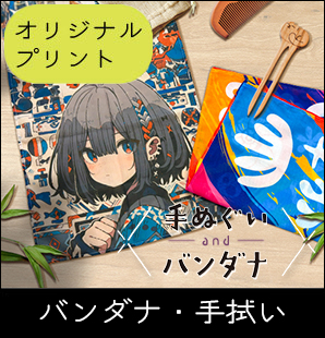 オリジナル　バンダナ・手拭い