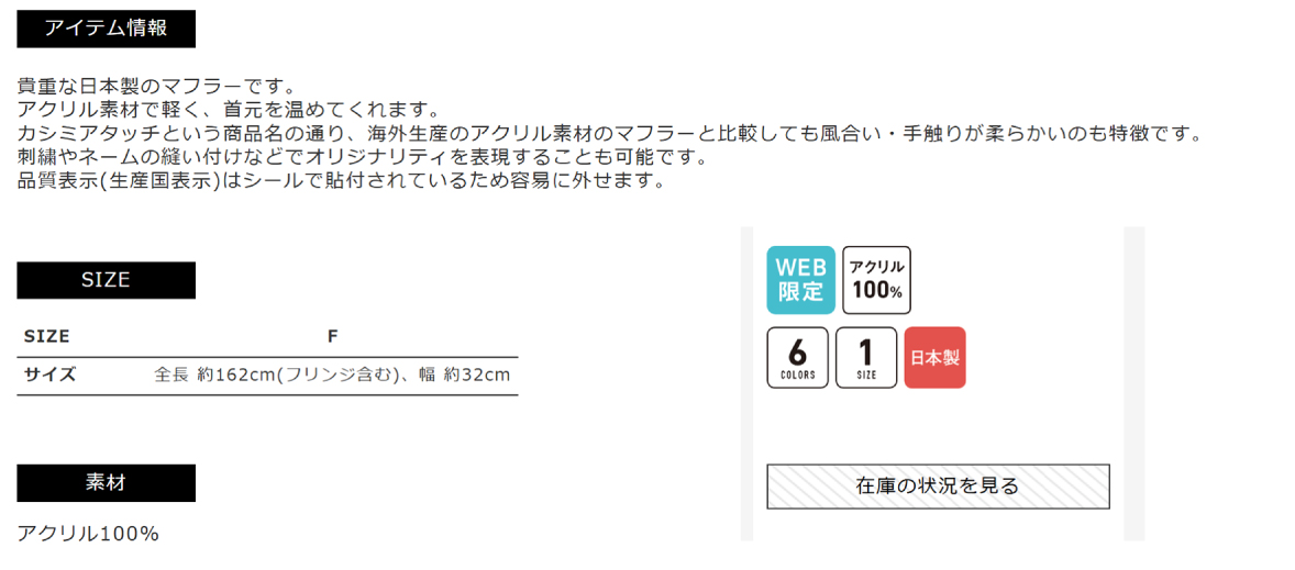 アイテム情報　貴重な日本製のマフラーです。
