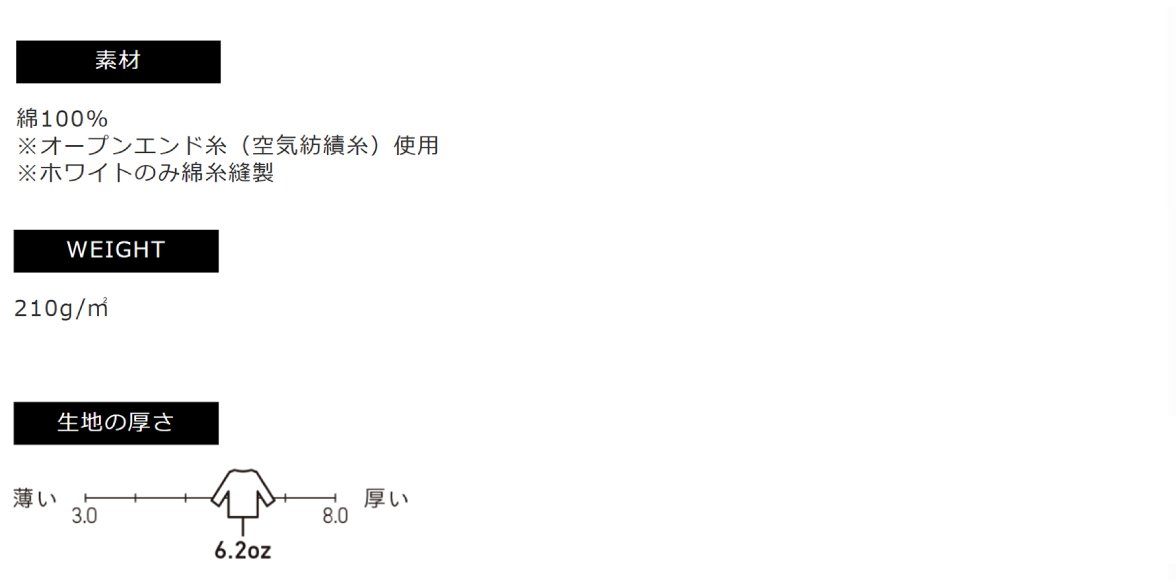 素材 weight 生地の厚さ