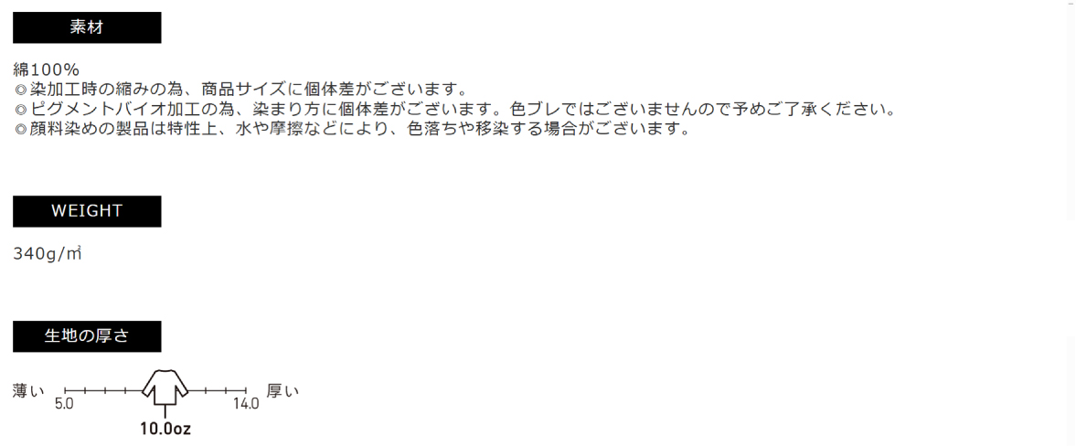 素材　weight　生地の厚さ