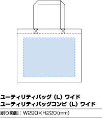 ユーティリティバッグ (L) ワイド