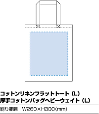 6oz コットンリネンフラットトート(L)