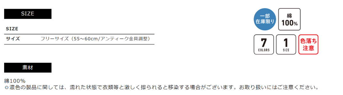 SIZE 素材 色落ち注意