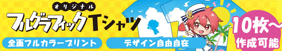 オリジナル フルグラフィックTシャツ