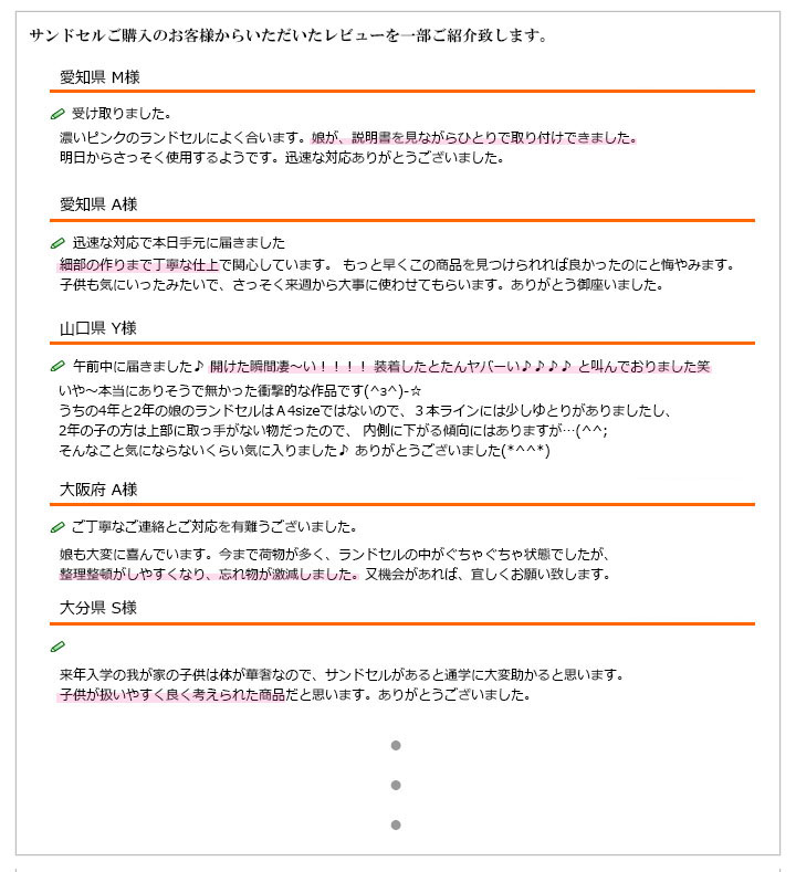 サンドセルをご利用いただいたお客様のレビューです。